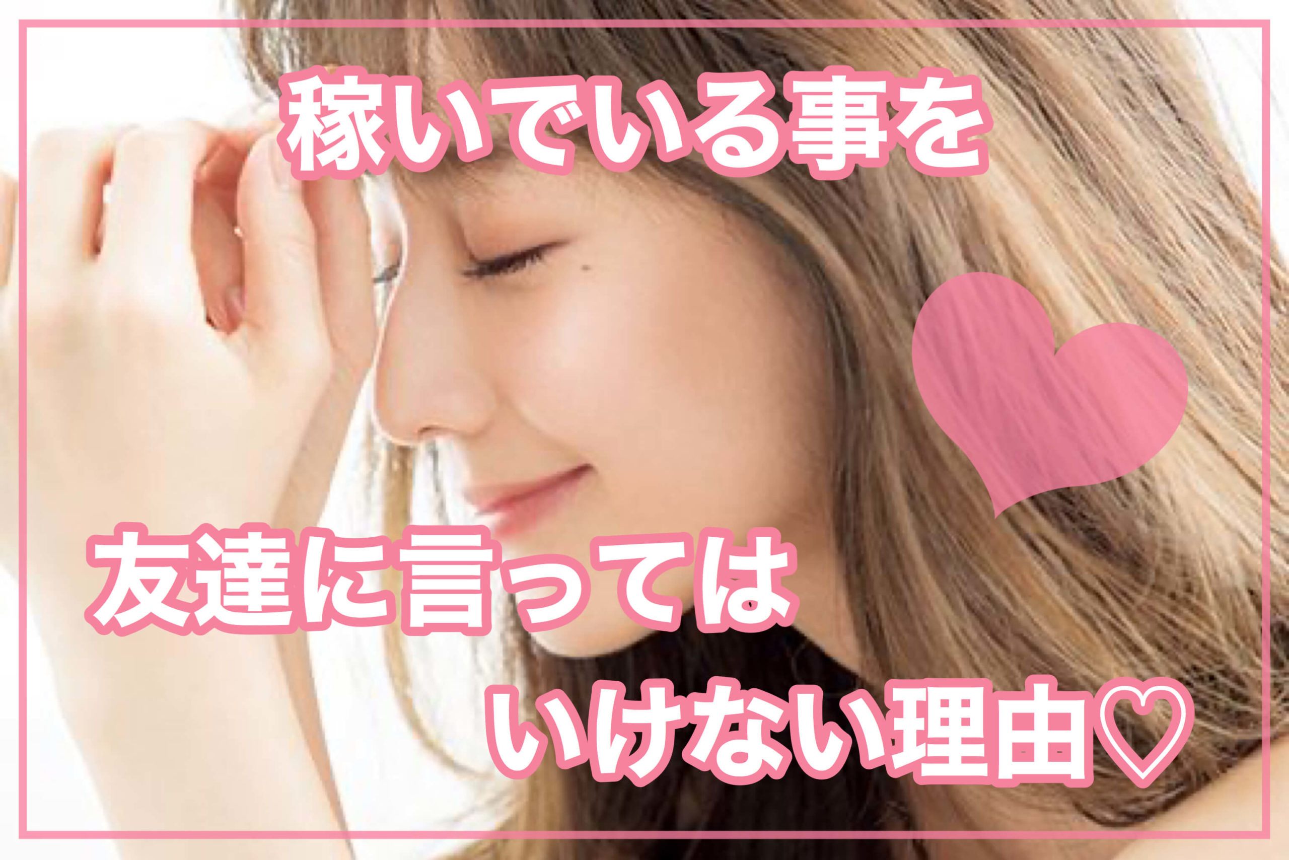 主婦ママ副業 稼いでいることを友達に言ってはいけない理由 秘密 ゆるふわミニマリストママ